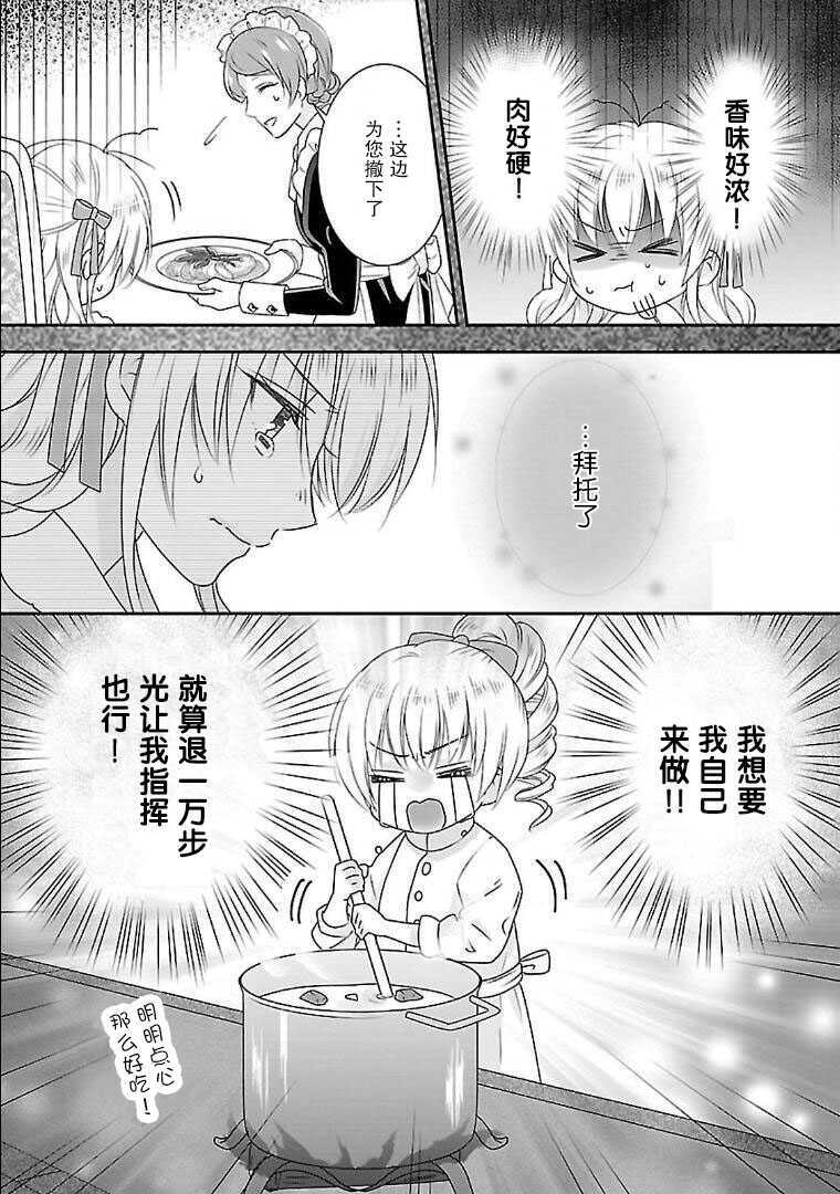 第03话-在异世界开始的太子妃生活-武村ゆみこ,汐邑雏（第10张）