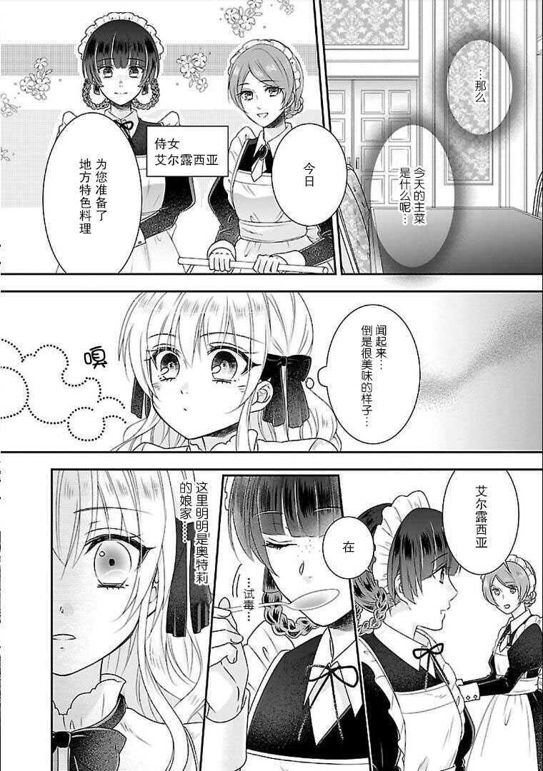 第03话-在异世界开始的太子妃生活-武村ゆみこ,汐邑雏（第11张）