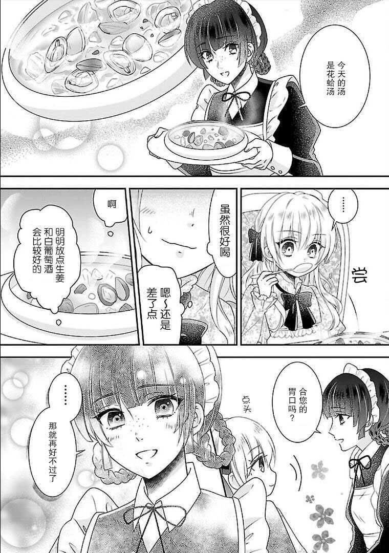 第03话-在异世界开始的太子妃生活-武村ゆみこ,汐邑雏（第12张）