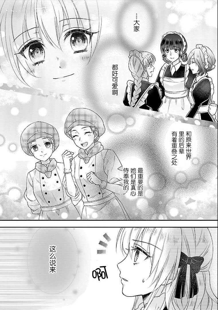 第03话-在异世界开始的太子妃生活-武村ゆみこ,汐邑雏（第13张）