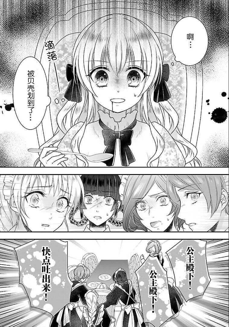 第03话-在异世界开始的太子妃生活-武村ゆみこ,汐邑雏（第15张）