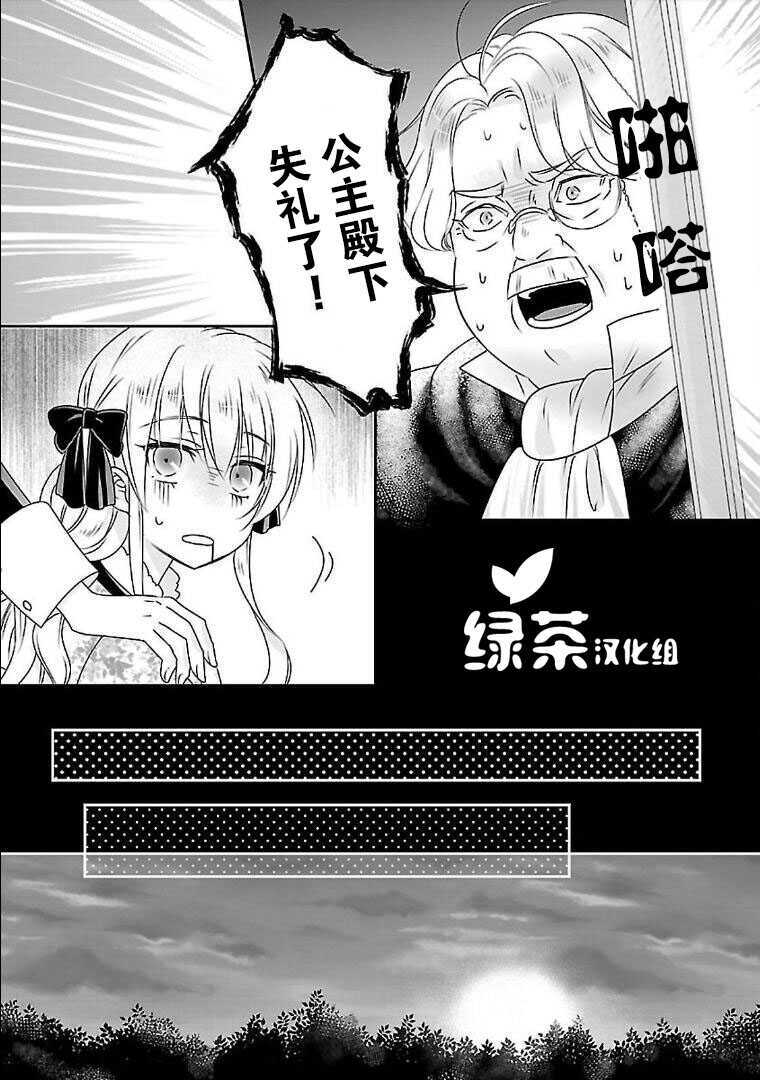 第03话-在异世界开始的太子妃生活-武村ゆみこ,汐邑雏（第16张）