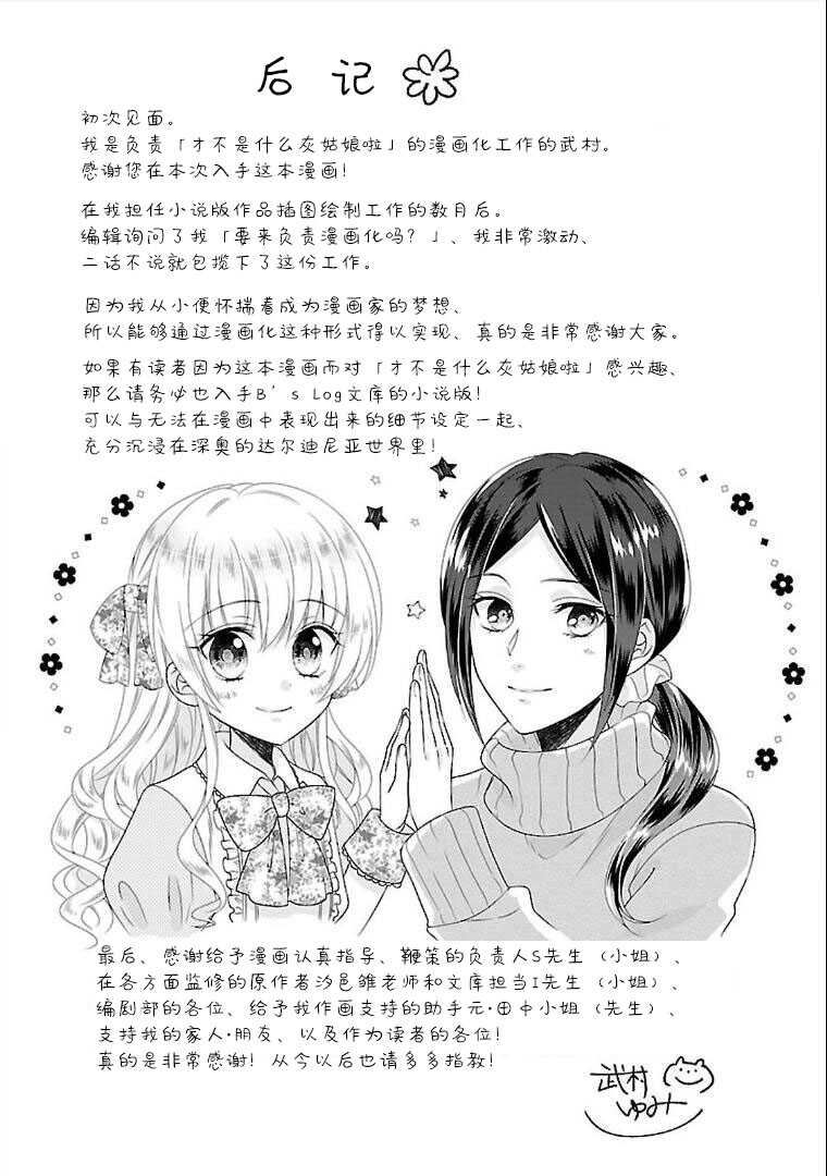 番外01-在异世界开始的太子妃生活-武村ゆみこ,汐邑雏（第4张）