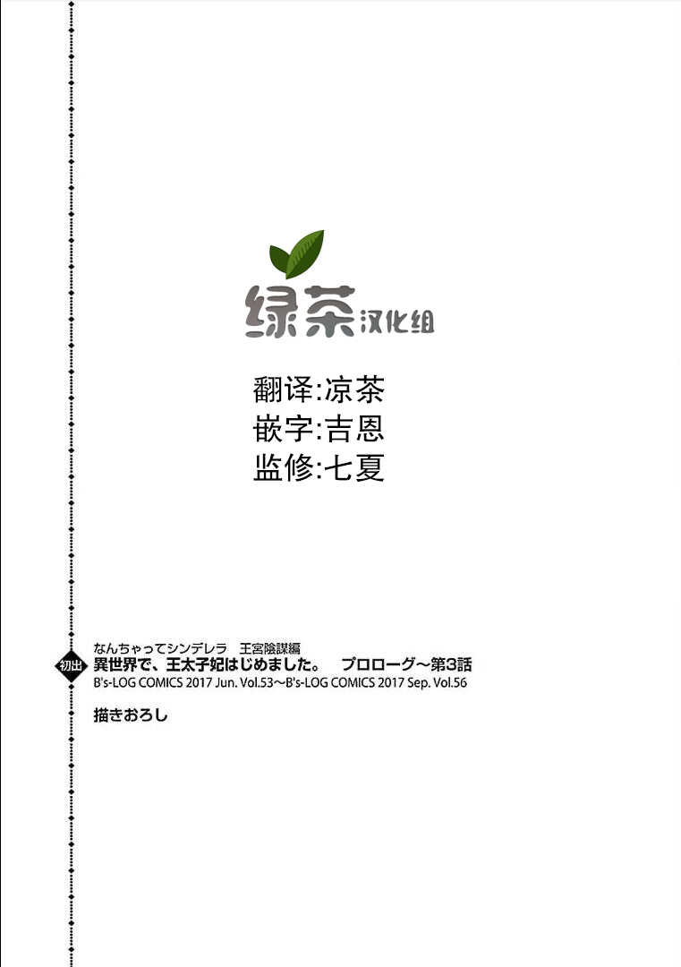 番外01-在异世界开始的太子妃生活-武村ゆみこ,汐邑雏（第5张）