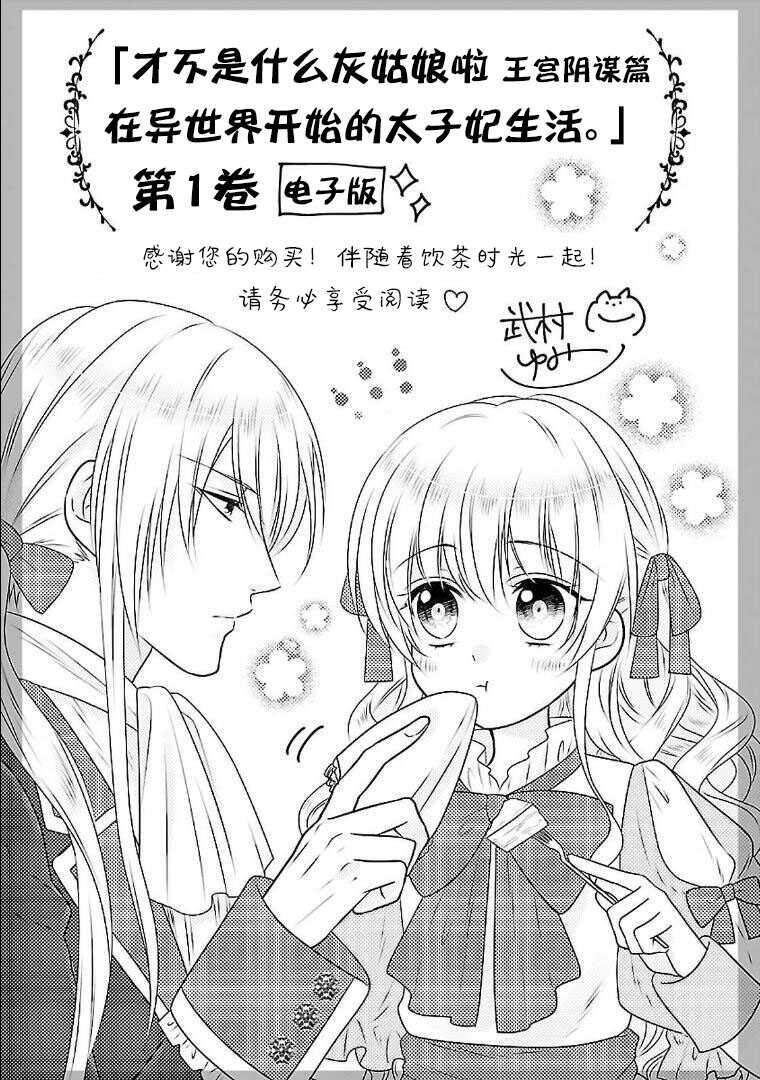 番外01-在异世界开始的太子妃生活-武村ゆみこ,汐邑雏（第7张）
