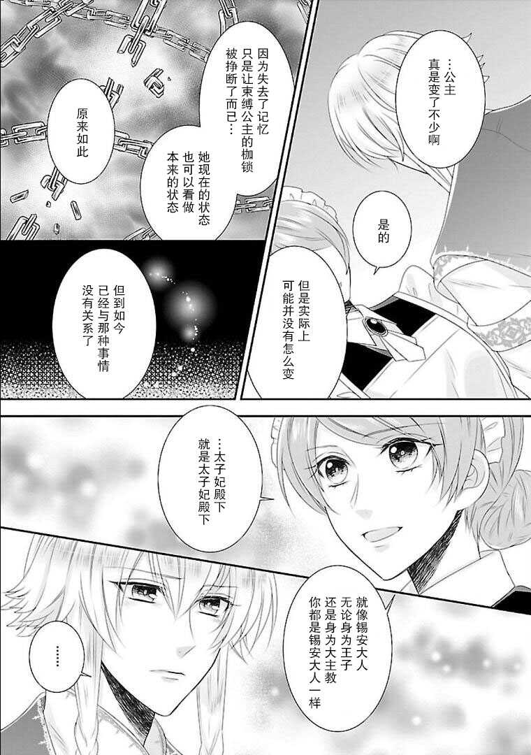 第05话-在异世界开始的太子妃生活-武村ゆみこ,汐邑雏（第33张）