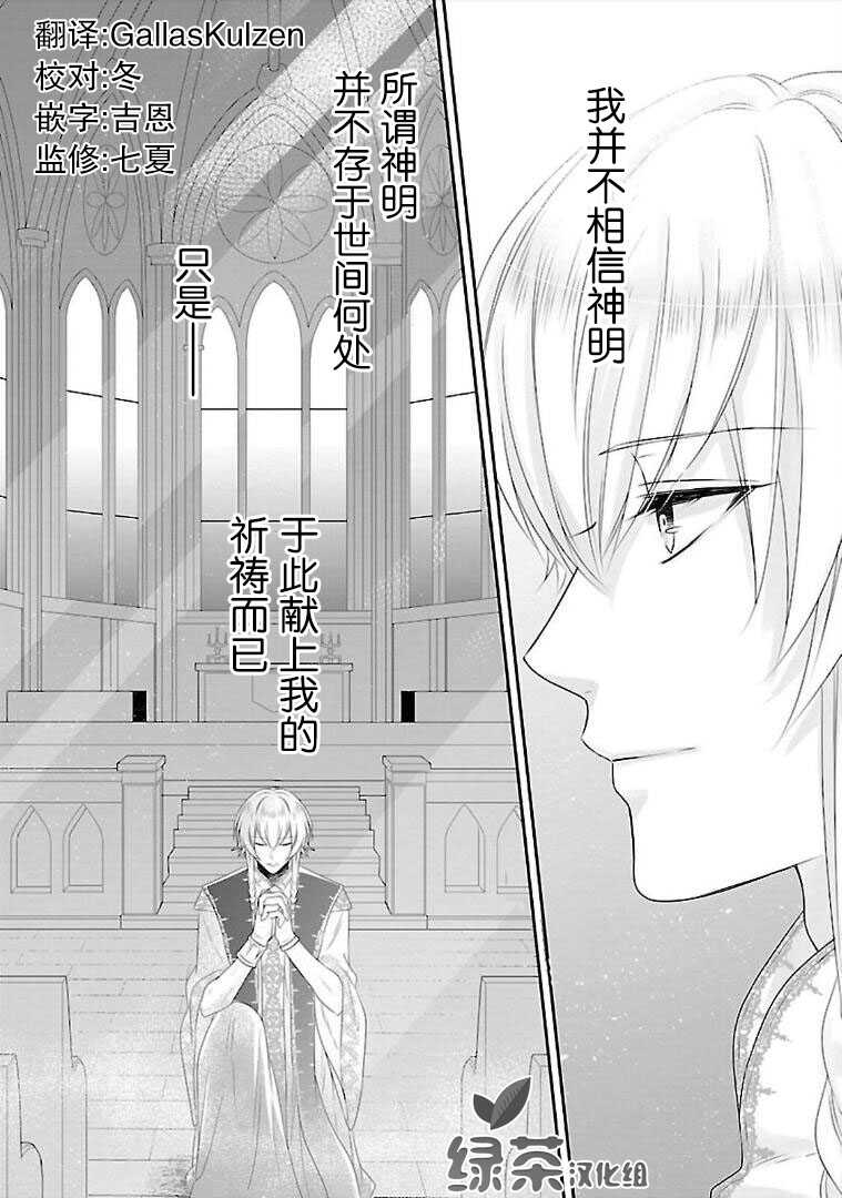 第05话-在异世界开始的太子妃生活-武村ゆみこ,汐邑雏（第35张）