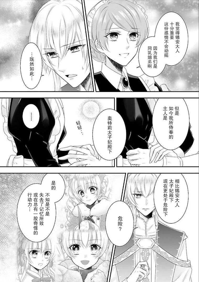 第05话-在异世界开始的太子妃生活-武村ゆみこ,汐邑雏（第32张）