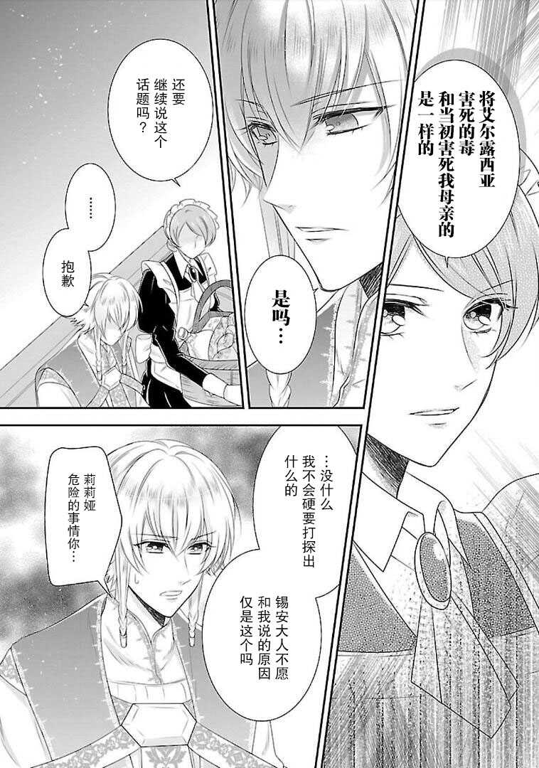 第05话-在异世界开始的太子妃生活-武村ゆみこ,汐邑雏（第30张）