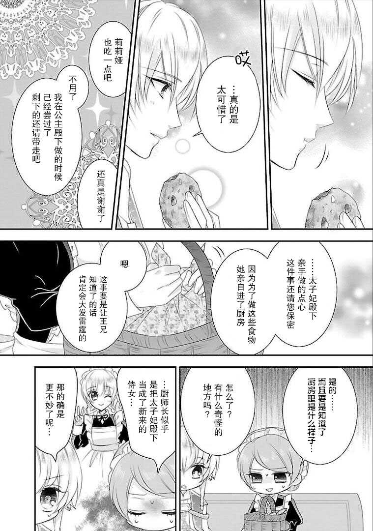 第05话-在异世界开始的太子妃生活-武村ゆみこ,汐邑雏（第28张）