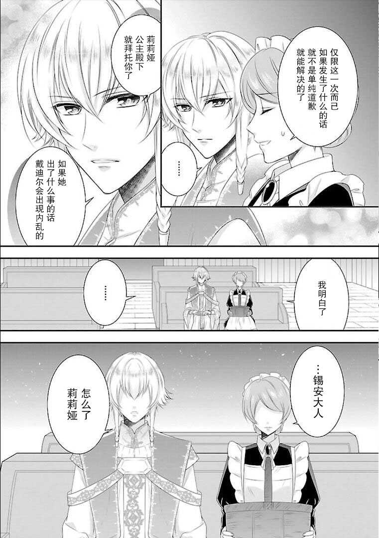 第05话-在异世界开始的太子妃生活-武村ゆみこ,汐邑雏（第29张）