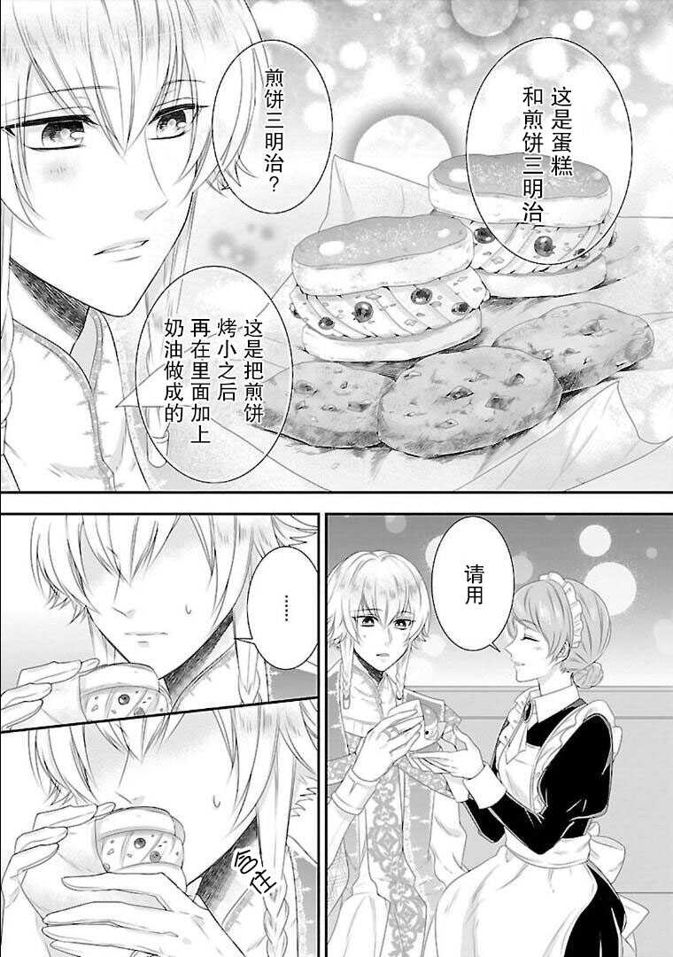 第05话-在异世界开始的太子妃生活-武村ゆみこ,汐邑雏（第25张）