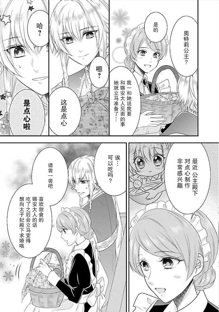 第05话-在异世界开始的太子妃生活-武村ゆみこ,汐邑雏（第23张）