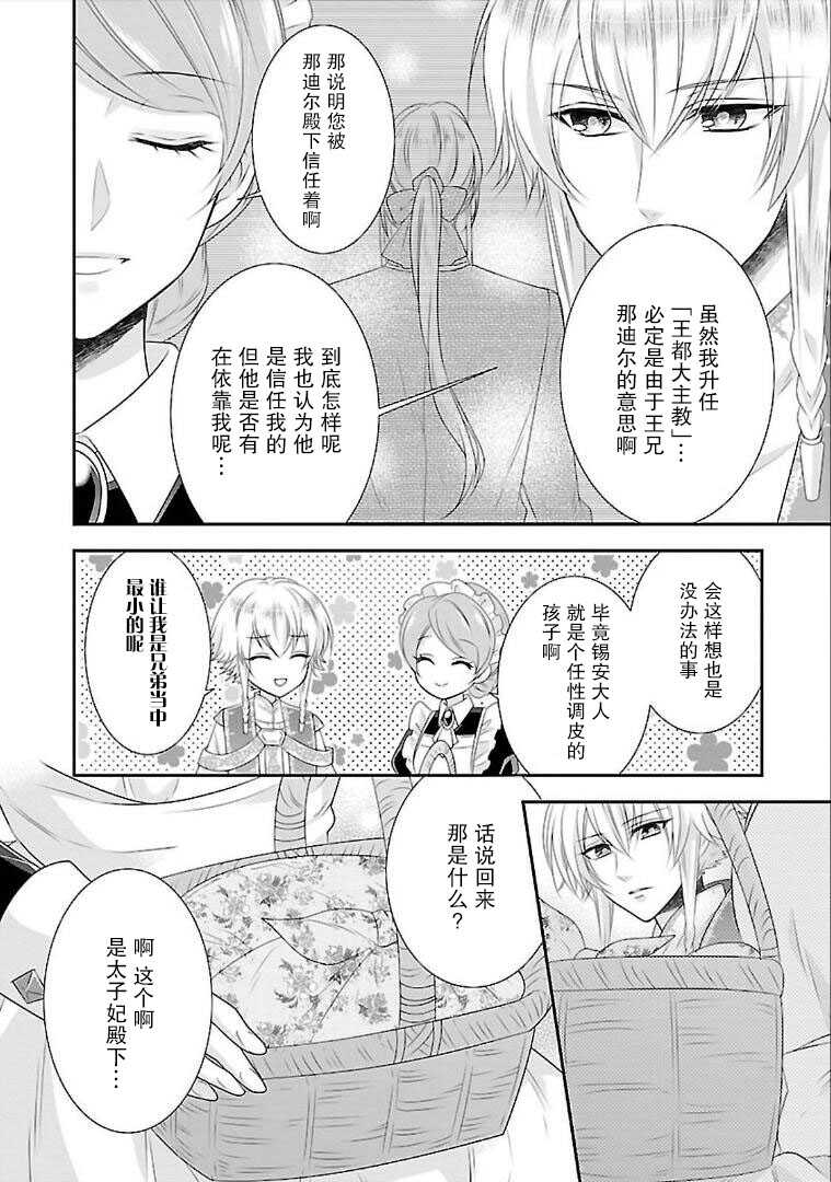 第05话-在异世界开始的太子妃生活-武村ゆみこ,汐邑雏（第22张）