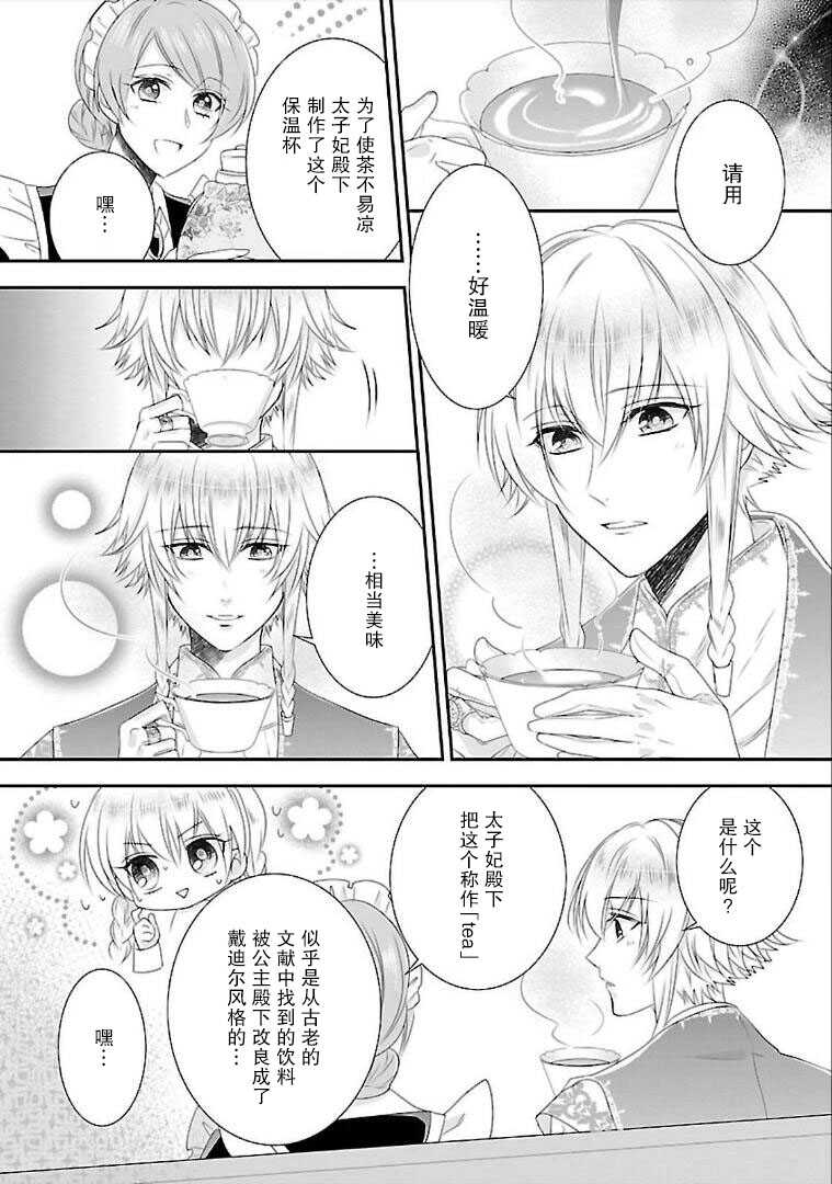 第05话-在异世界开始的太子妃生活-武村ゆみこ,汐邑雏（第24张）