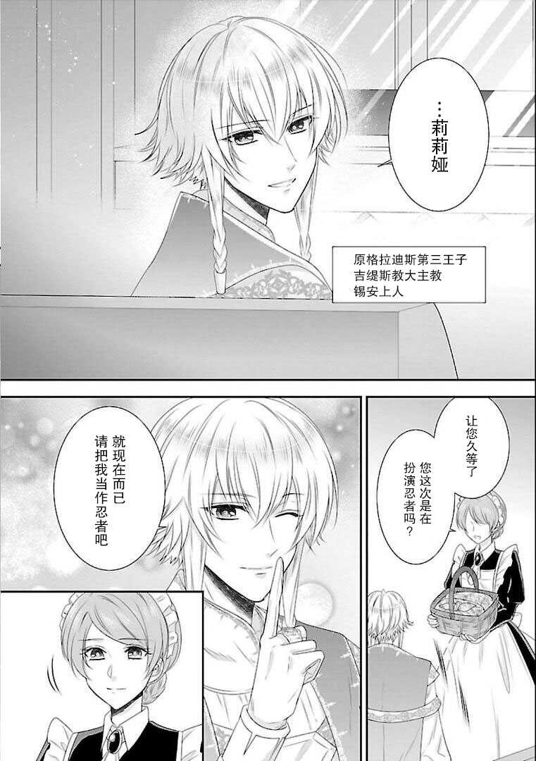 第05话-在异世界开始的太子妃生活-武村ゆみこ,汐邑雏（第20张）