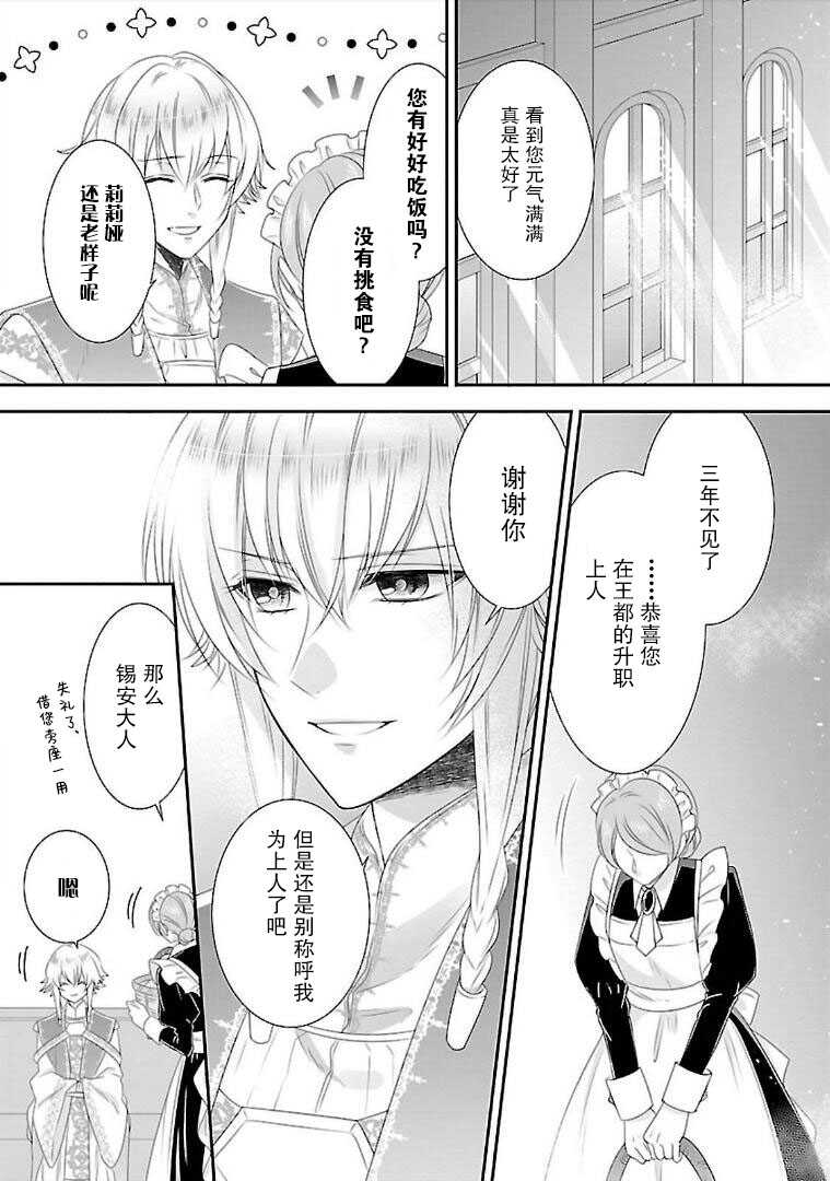 第05话-在异世界开始的太子妃生活-武村ゆみこ,汐邑雏（第21张）