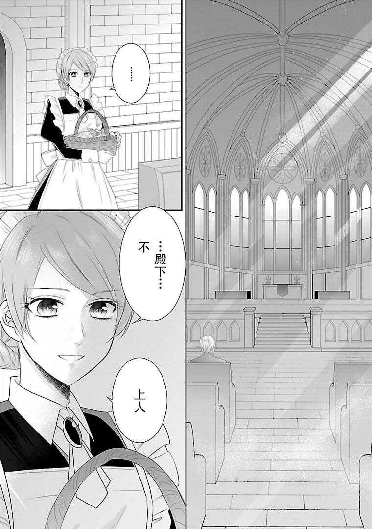 第05话-在异世界开始的太子妃生活-武村ゆみこ,汐邑雏（第19张）