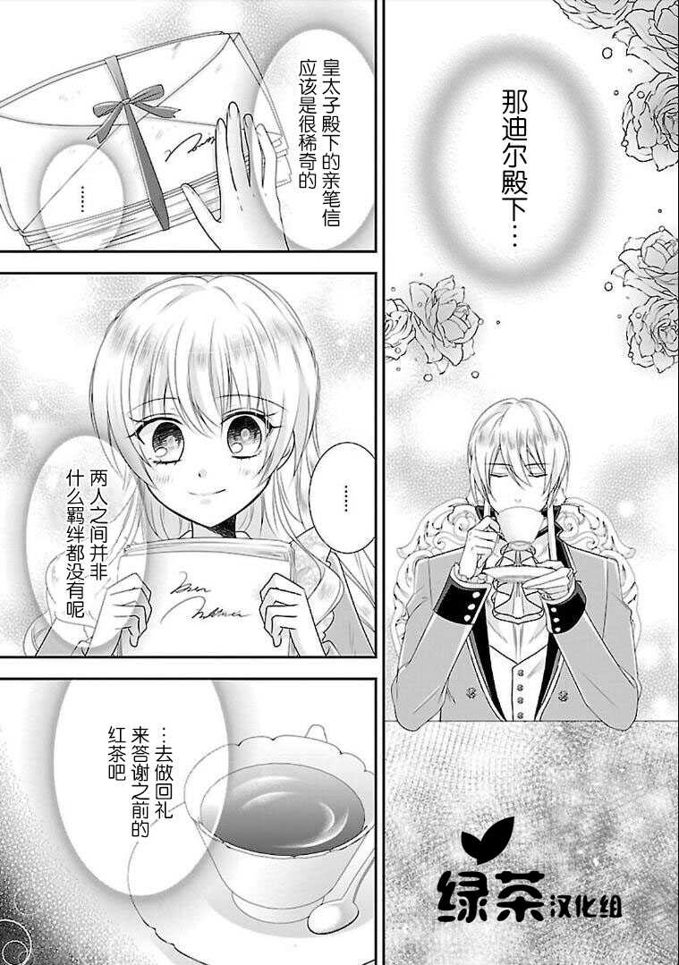 第05话-在异世界开始的太子妃生活-武村ゆみこ,汐邑雏（第16张）