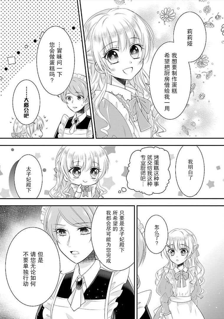 第05话-在异世界开始的太子妃生活-武村ゆみこ,汐邑雏（第17张）