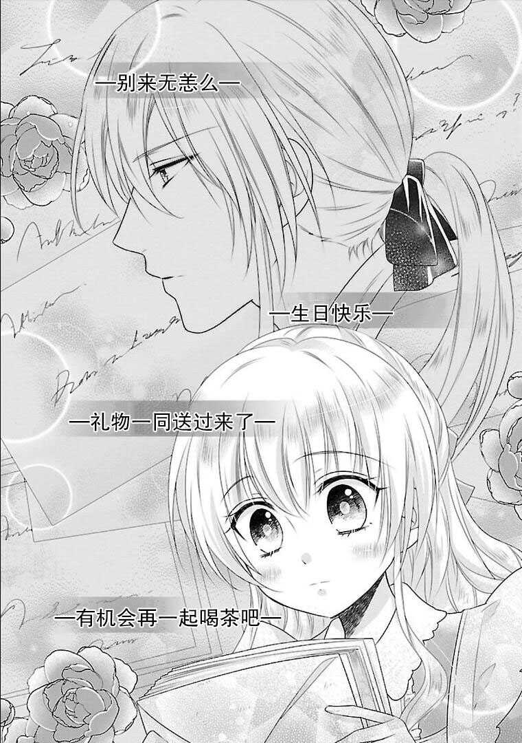 第05话-在异世界开始的太子妃生活-武村ゆみこ,汐邑雏（第15张）