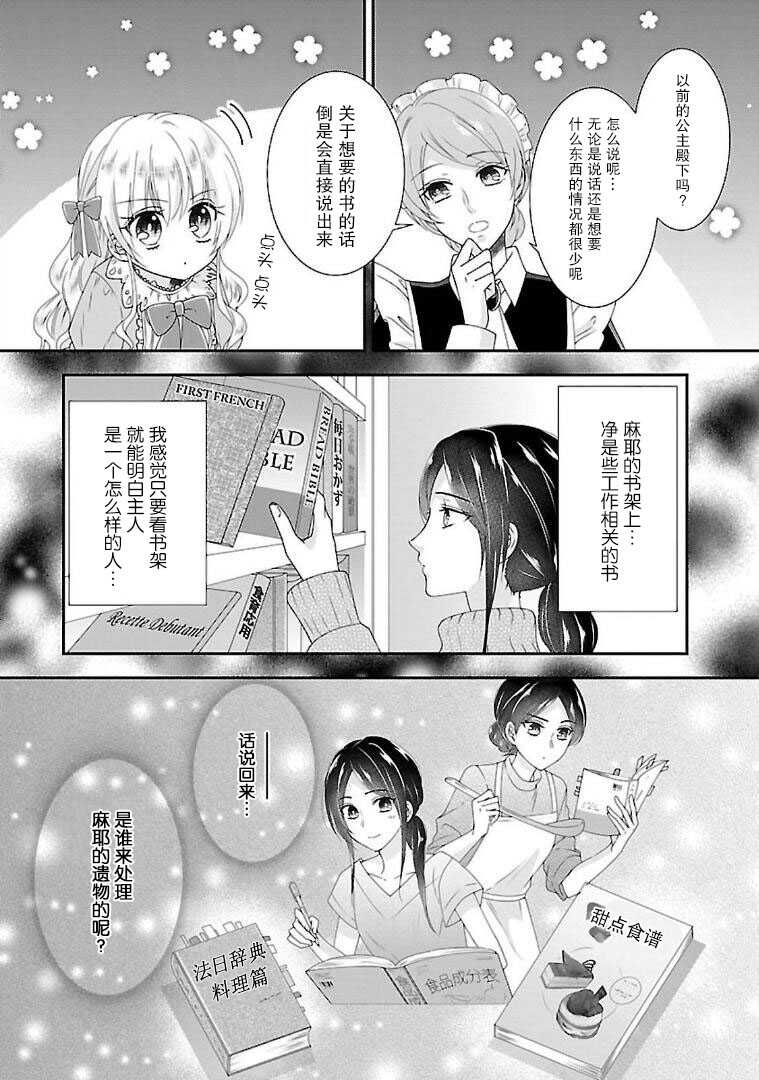 第05话-在异世界开始的太子妃生活-武村ゆみこ,汐邑雏（第5张）