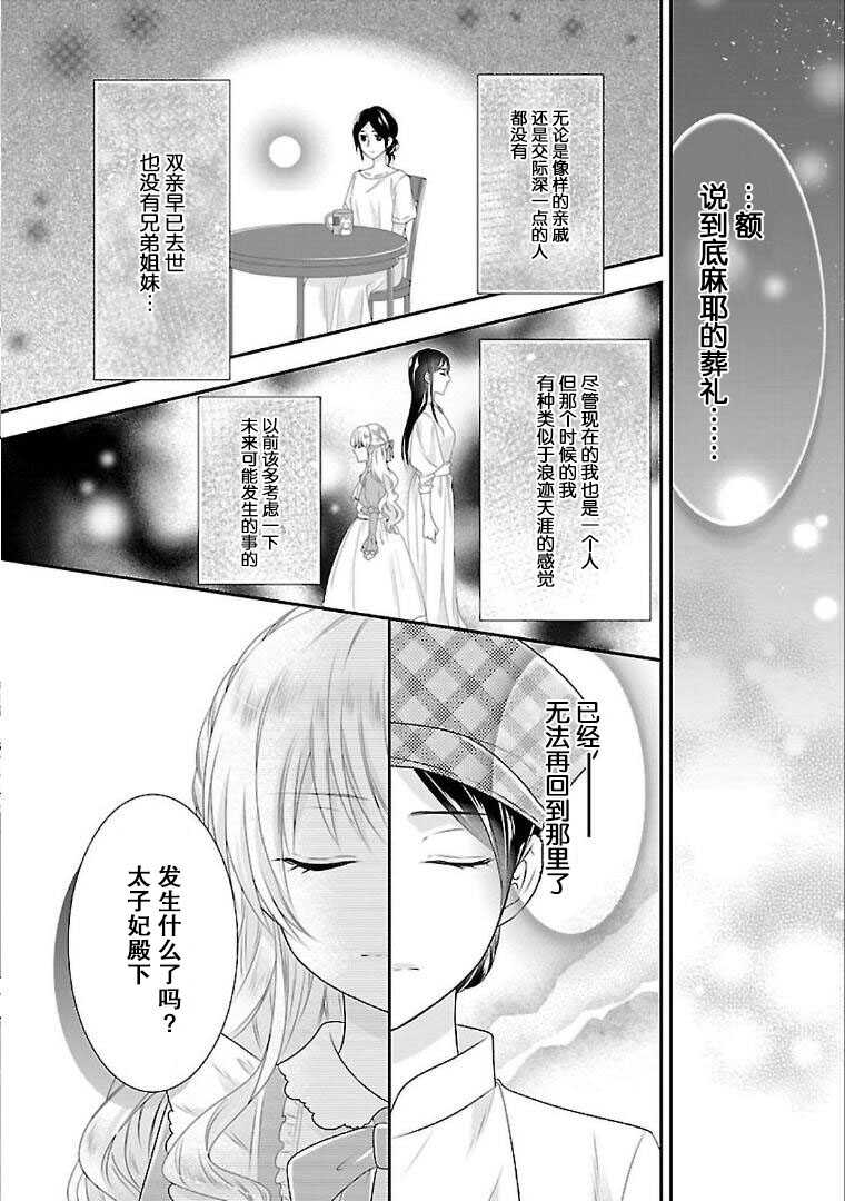 第05话-在异世界开始的太子妃生活-武村ゆみこ,汐邑雏（第6张）