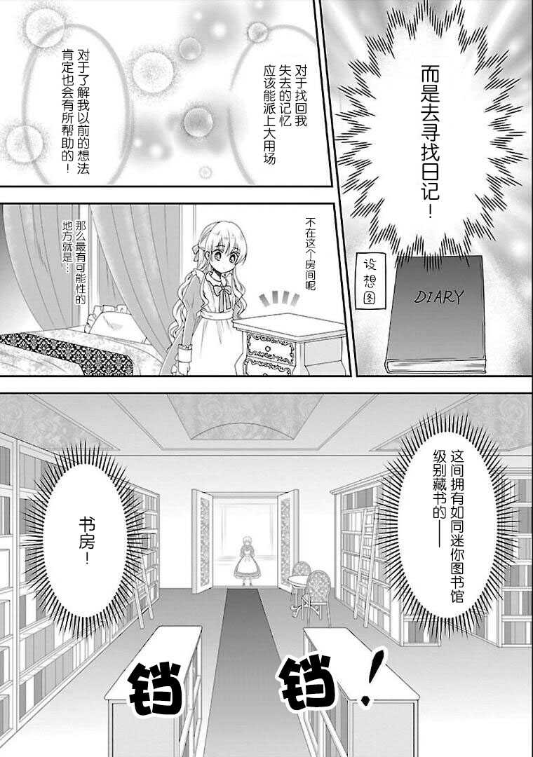 第05话-在异世界开始的太子妃生活-武村ゆみこ,汐邑雏（第4张）