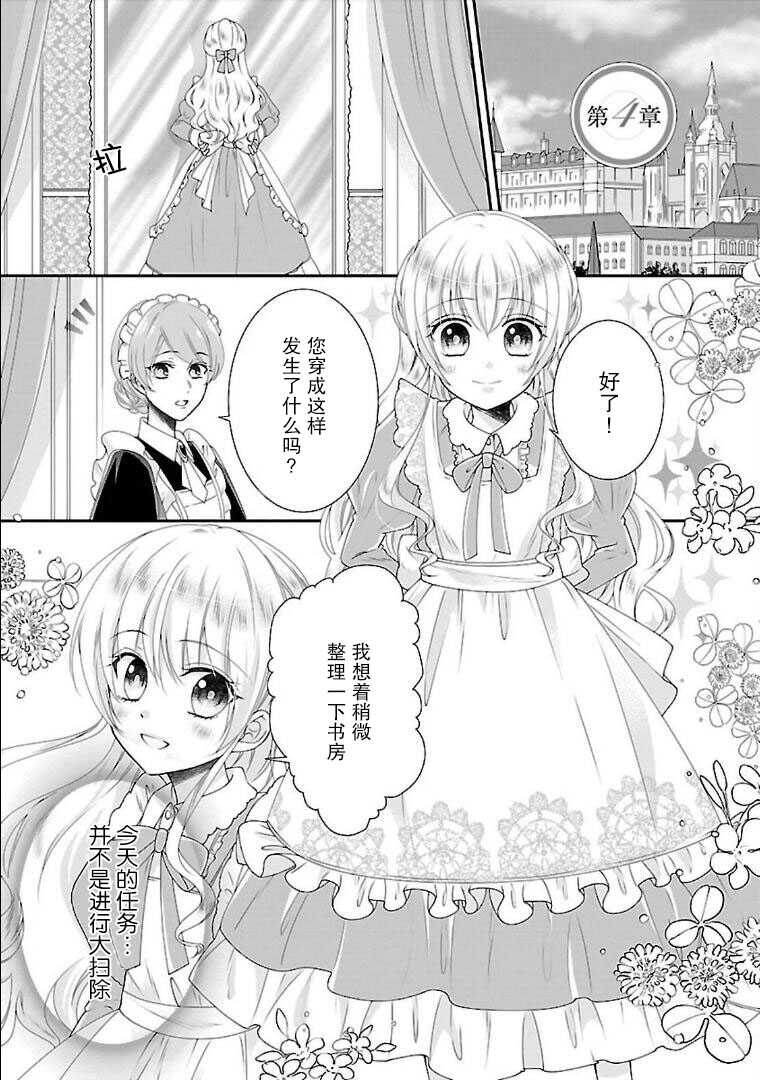 第05话-在异世界开始的太子妃生活-武村ゆみこ,汐邑雏（第3张）