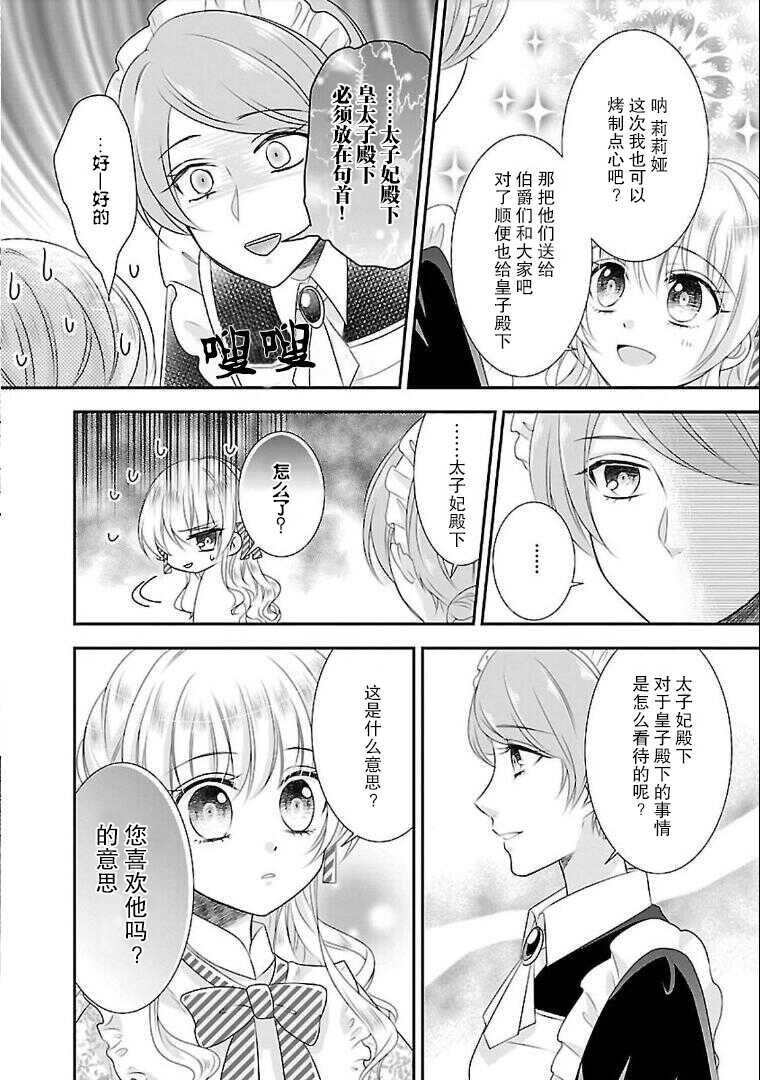 第06话-在异世界开始的太子妃生活-武村ゆみこ,汐邑雏（第16张）