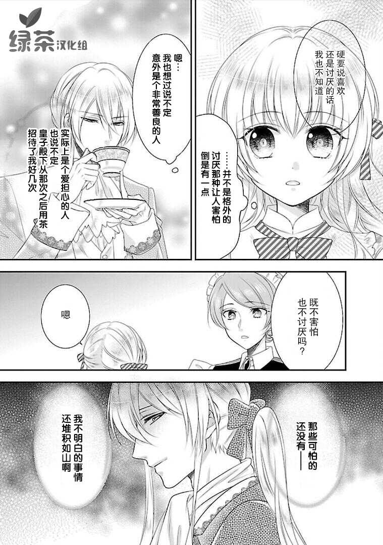 第06话-在异世界开始的太子妃生活-武村ゆみこ,汐邑雏（第17张）