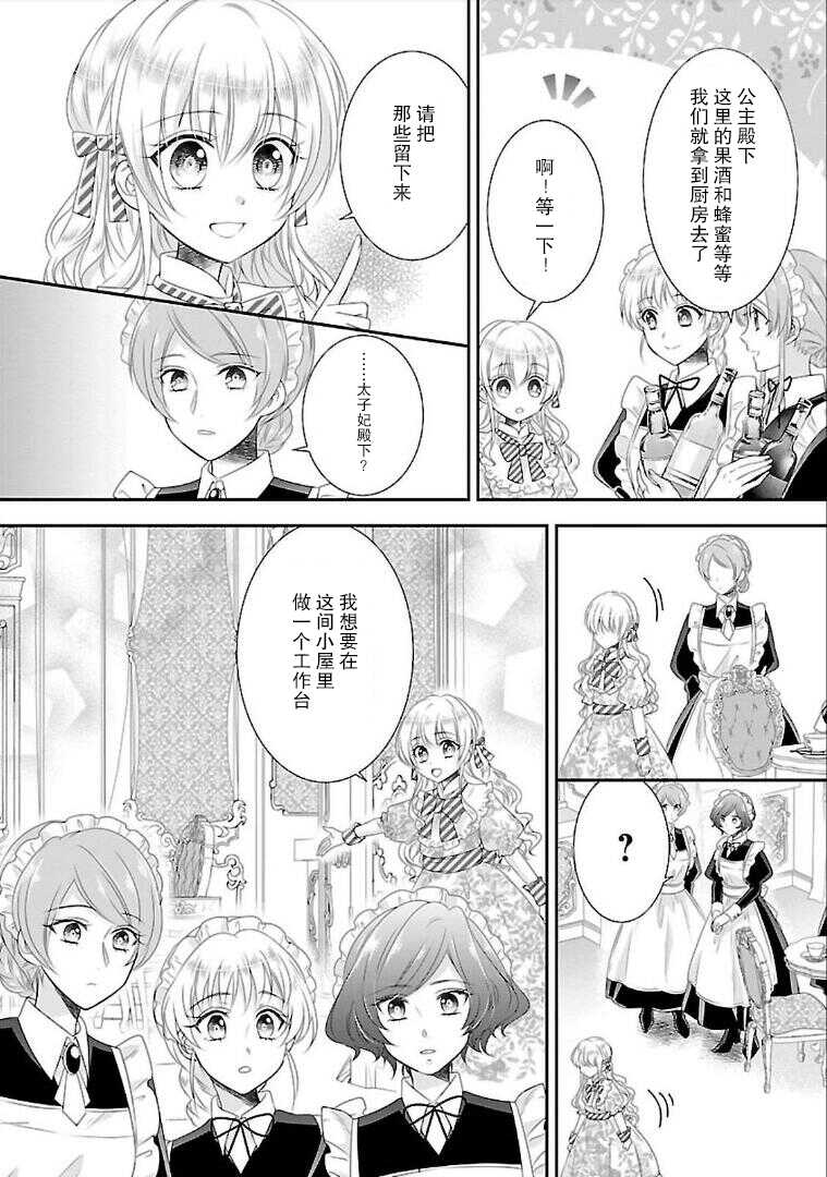 第06话-在异世界开始的太子妃生活-武村ゆみこ,汐邑雏（第14张）