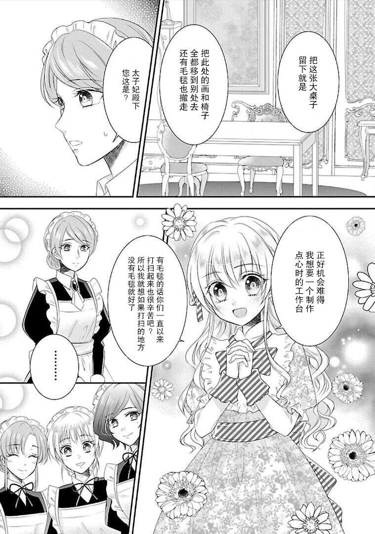 第06话-在异世界开始的太子妃生活-武村ゆみこ,汐邑雏（第15张）