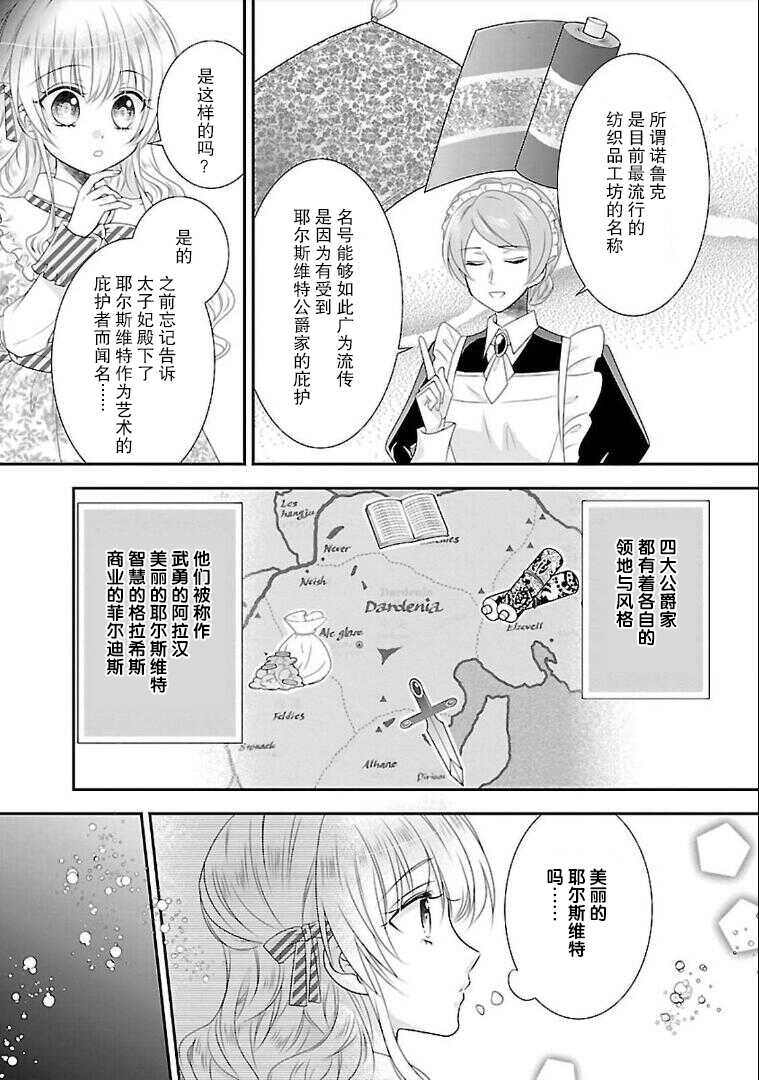 第06话-在异世界开始的太子妃生活-武村ゆみこ,汐邑雏（第12张）