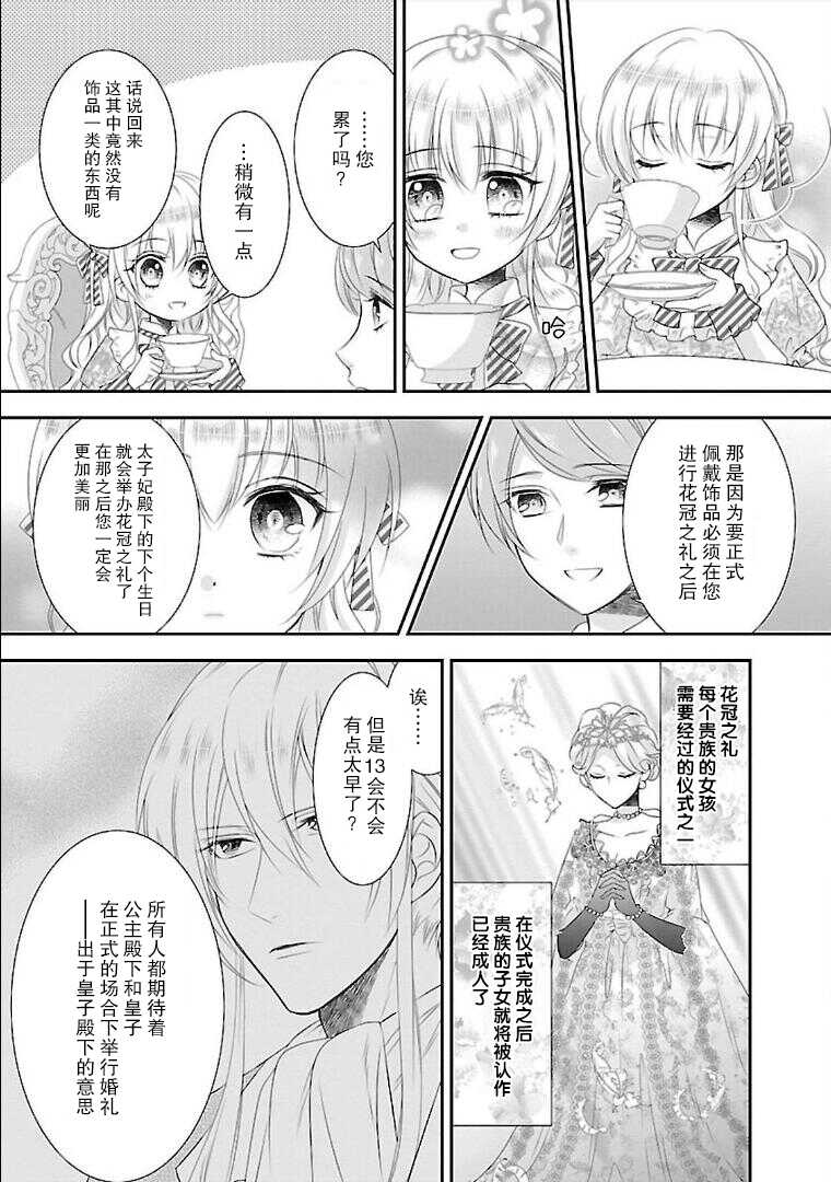 第06话-在异世界开始的太子妃生活-武村ゆみこ,汐邑雏（第13张）