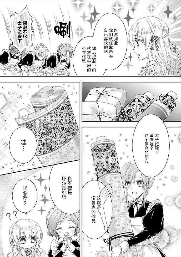 第06话-在异世界开始的太子妃生活-武村ゆみこ,汐邑雏（第11张）