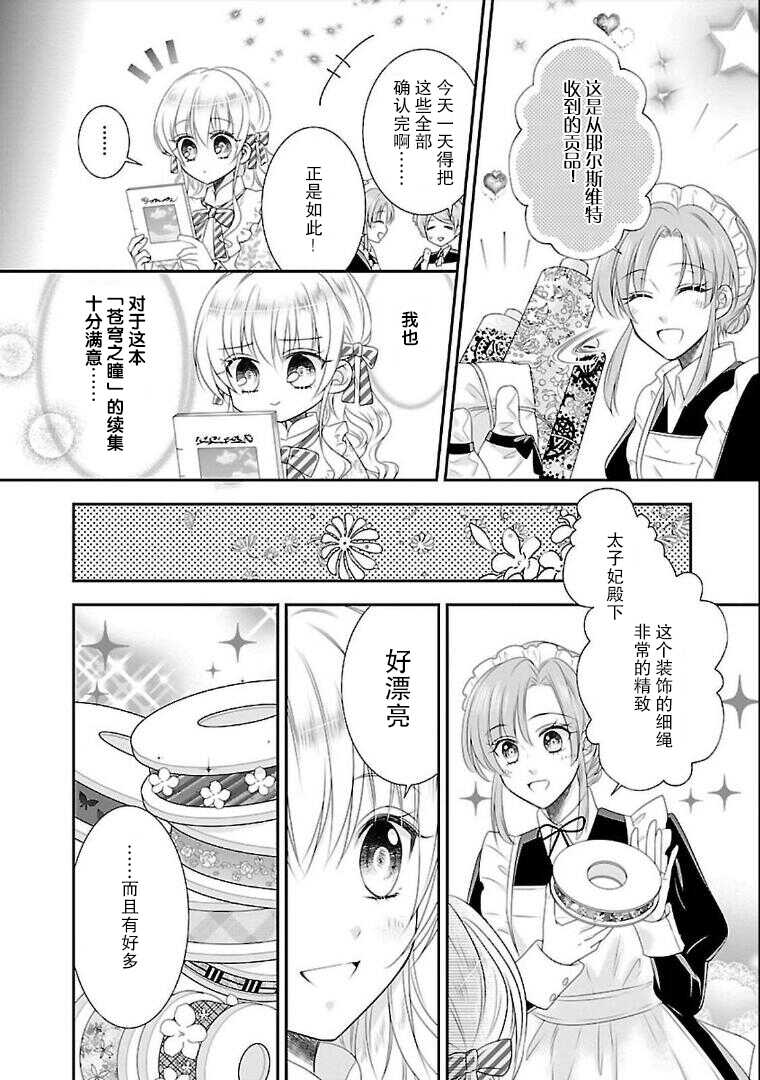 第06话-在异世界开始的太子妃生活-武村ゆみこ,汐邑雏（第10张）