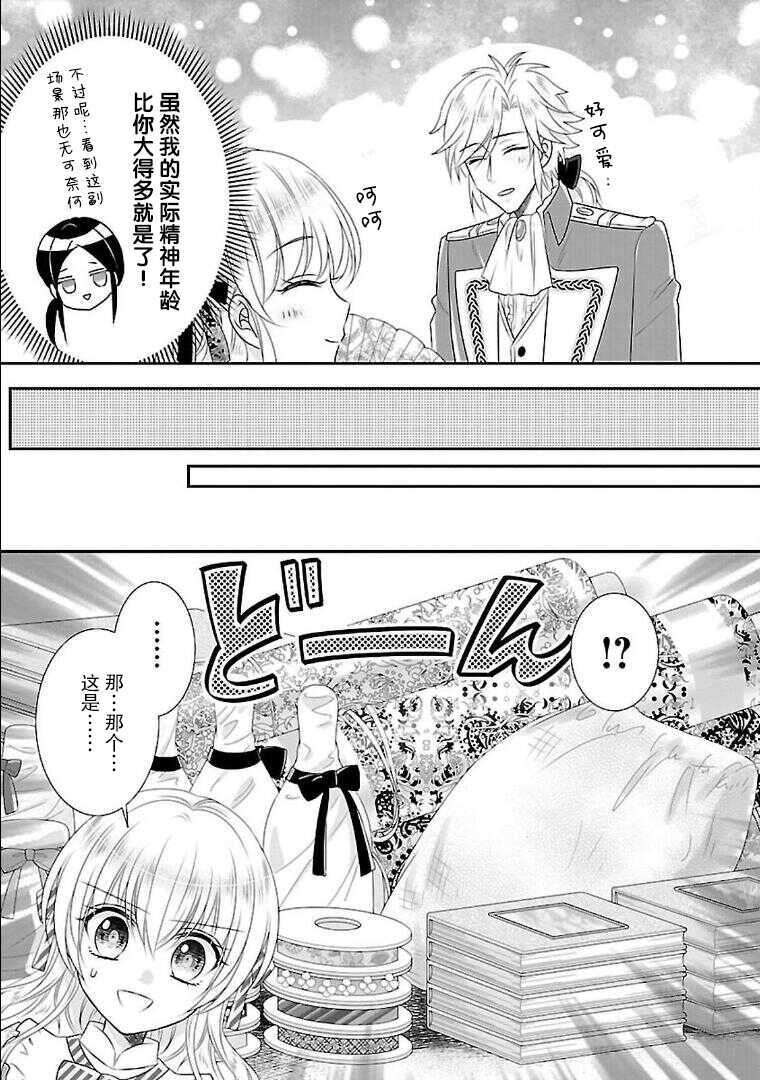 第06话-在异世界开始的太子妃生活-武村ゆみこ,汐邑雏（第9张）