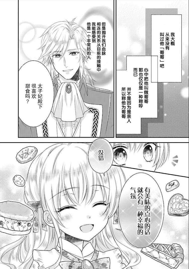 第06话-在异世界开始的太子妃生活-武村ゆみこ,汐邑雏（第8张）
