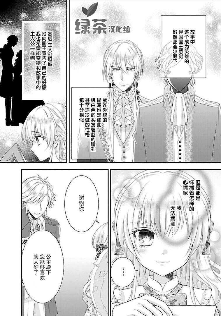 第06话-在异世界开始的太子妃生活-武村ゆみこ,汐邑雏（第6张）