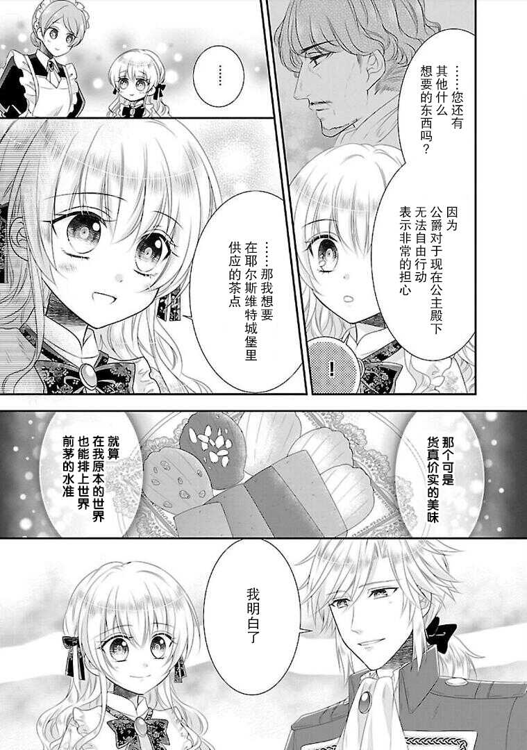 第06话-在异世界开始的太子妃生活-武村ゆみこ,汐邑雏（第7张）