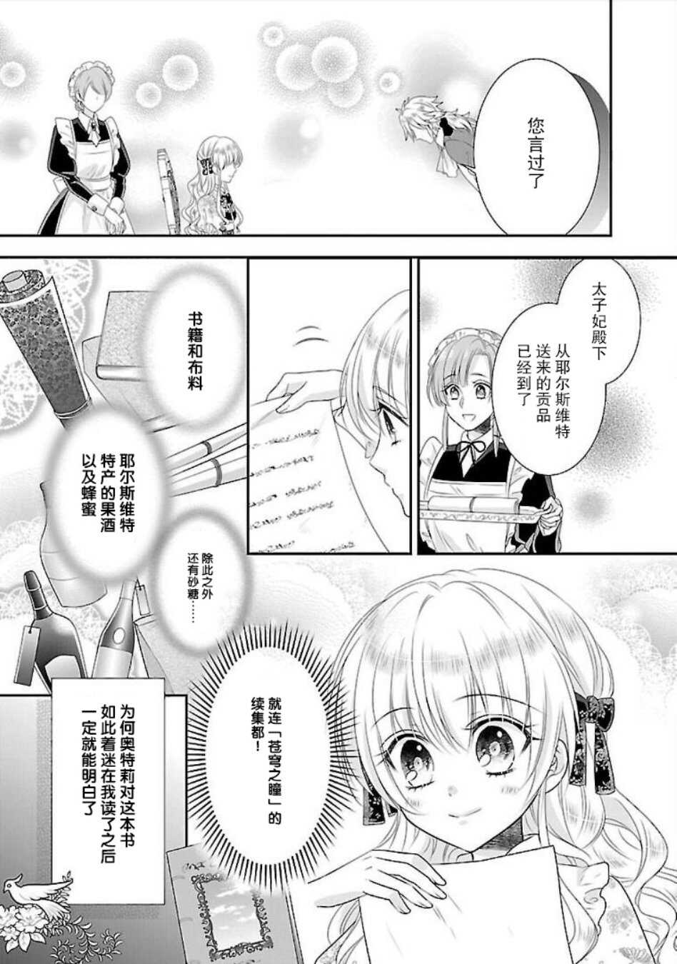 第06话-在异世界开始的太子妃生活-武村ゆみこ,汐邑雏（第5张）