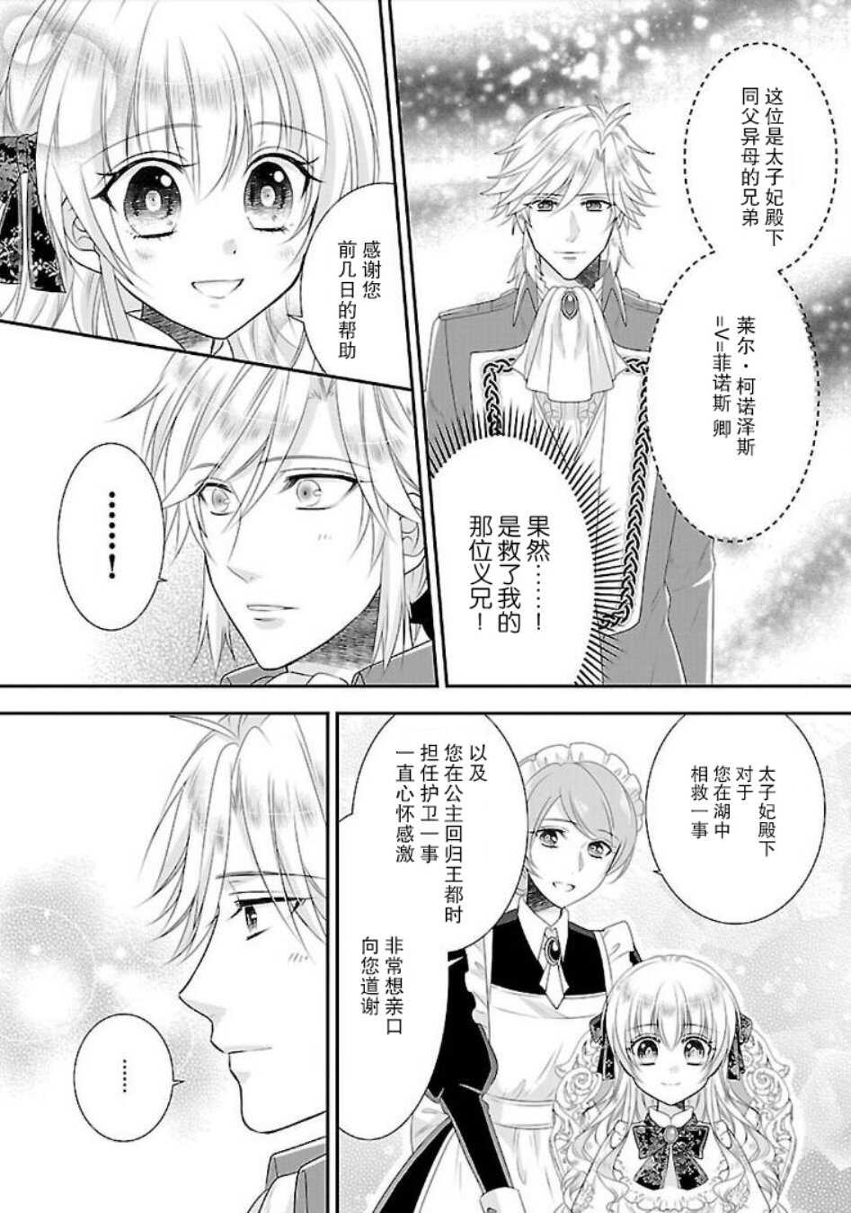 第06话-在异世界开始的太子妃生活-武村ゆみこ,汐邑雏（第4张）
