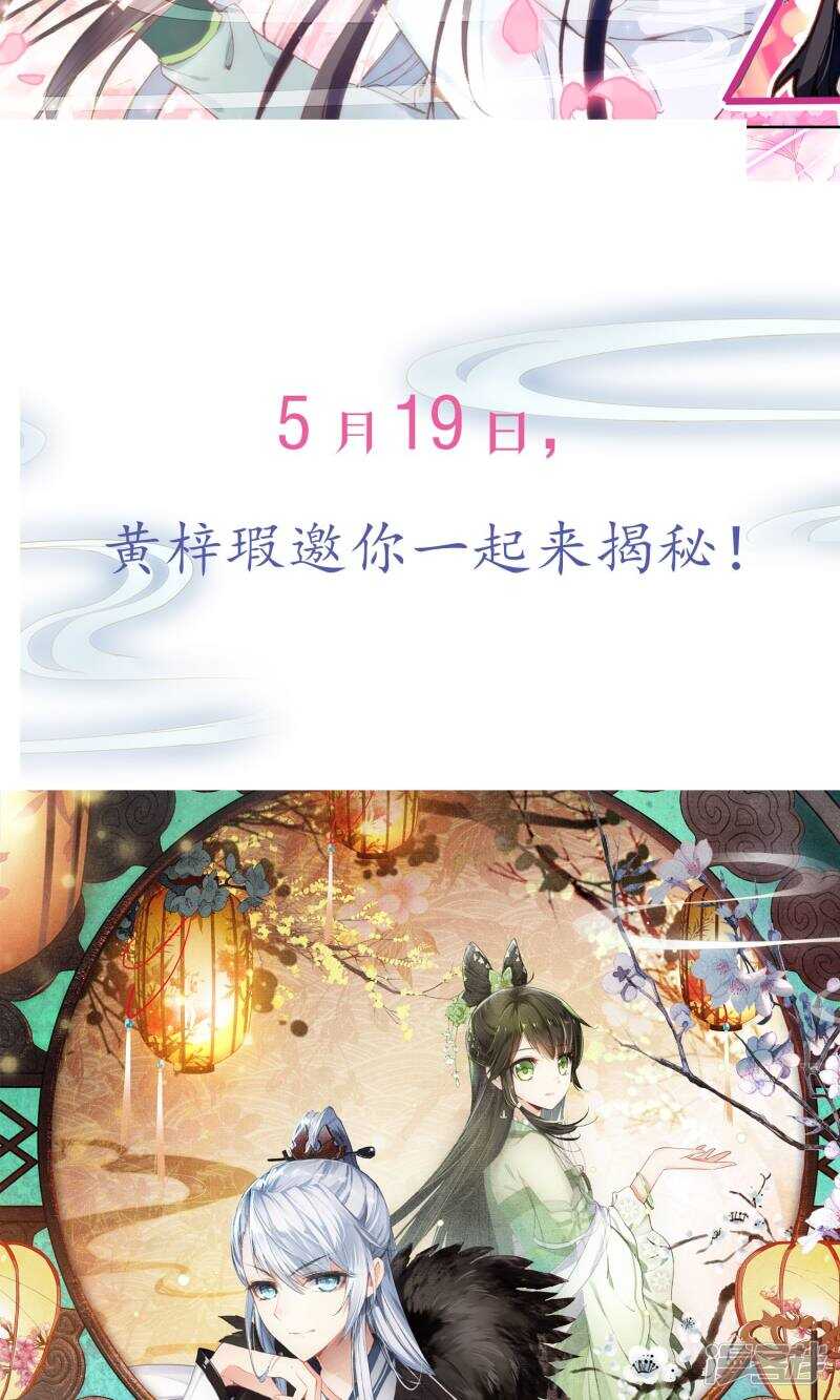 预告-簪中录-极漫文化（第15张）