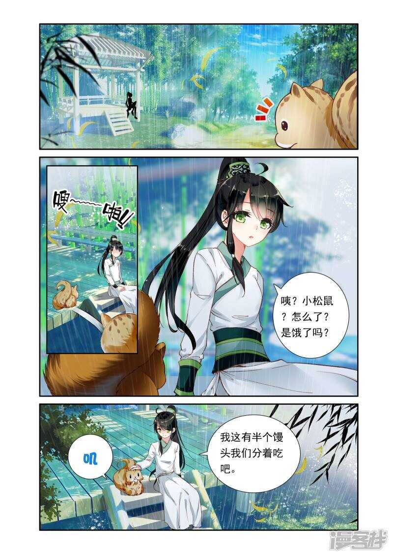 第1话初遇王爷-簪中录-极漫文化（第5张）