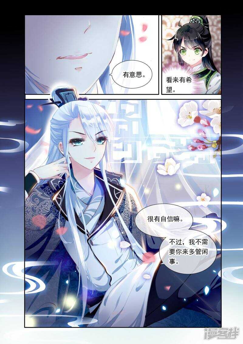 第2话与王爷谈判-簪中录-极漫文化（第7张）