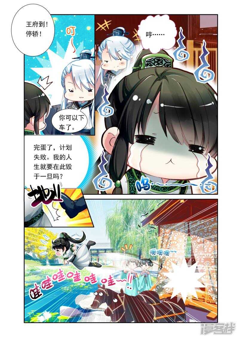 第2话与王爷谈判-簪中录-极漫文化（第8张）