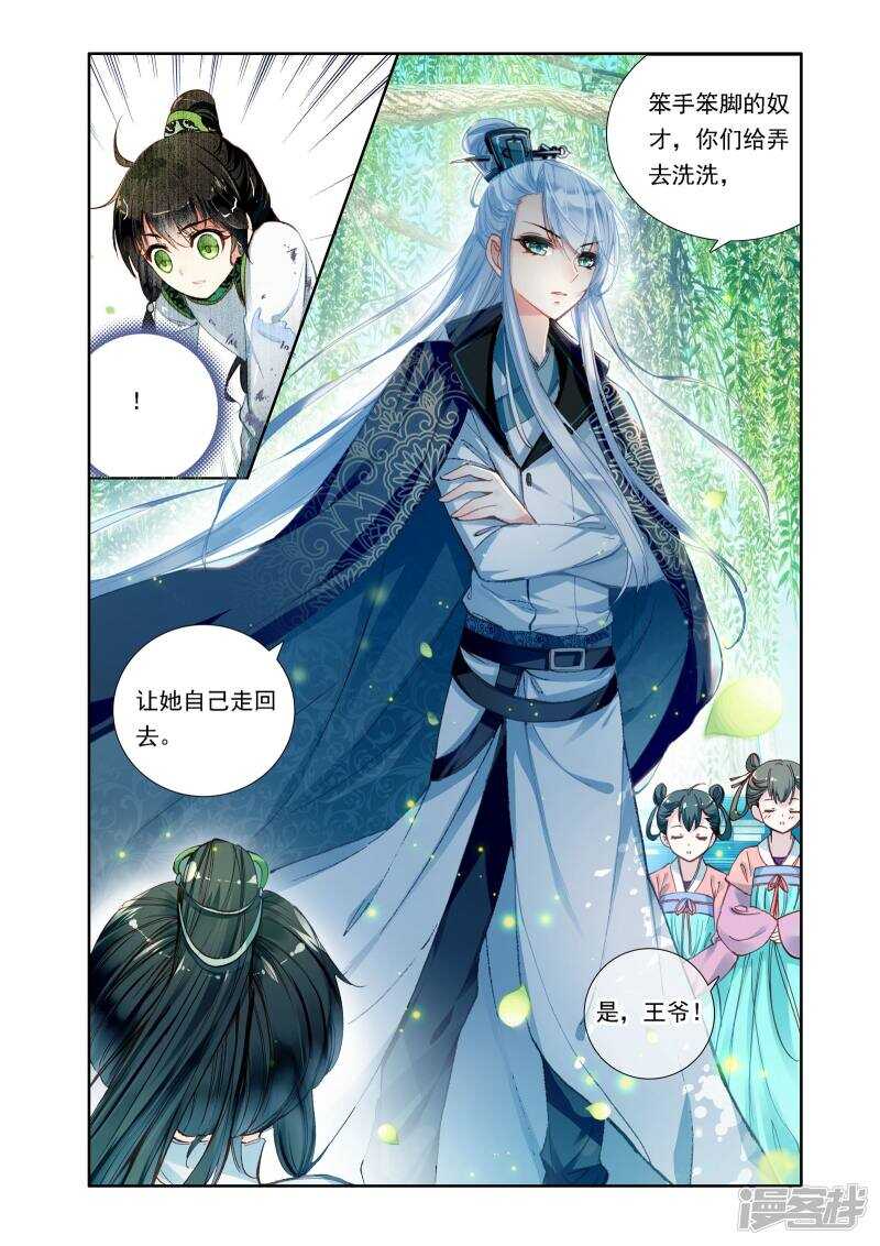 第2话与王爷谈判-簪中录-极漫文化（第9张）