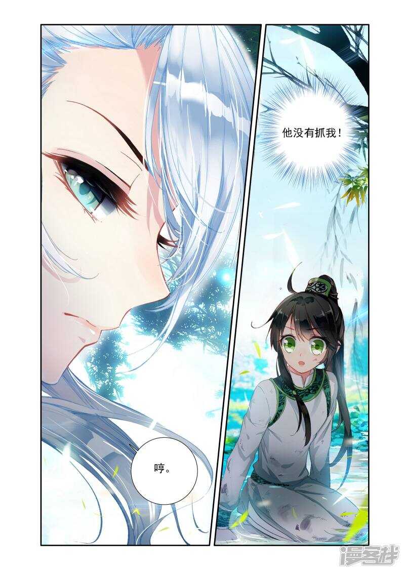 第2话与王爷谈判-簪中录-极漫文化（第10张）