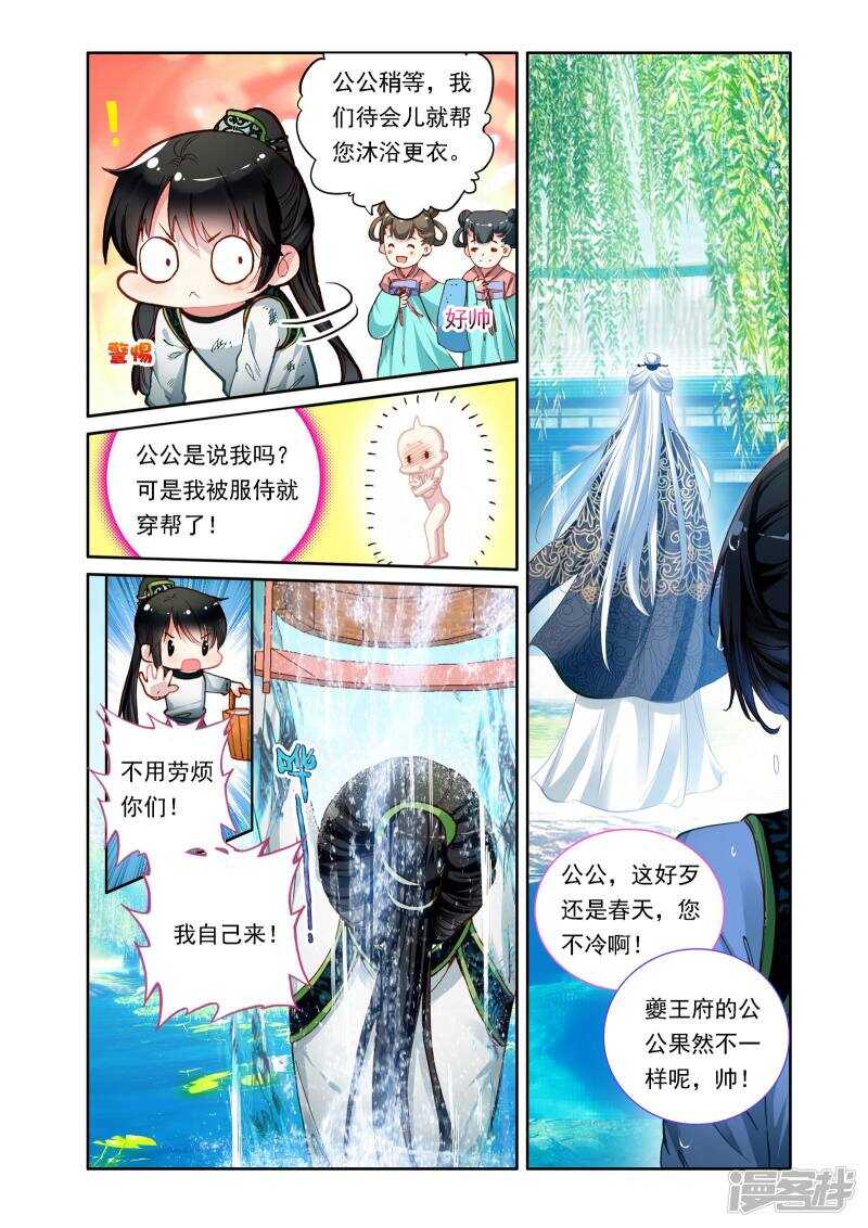 第2话与王爷谈判-簪中录-极漫文化（第11张）